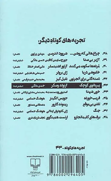 پیربانوی کوچک